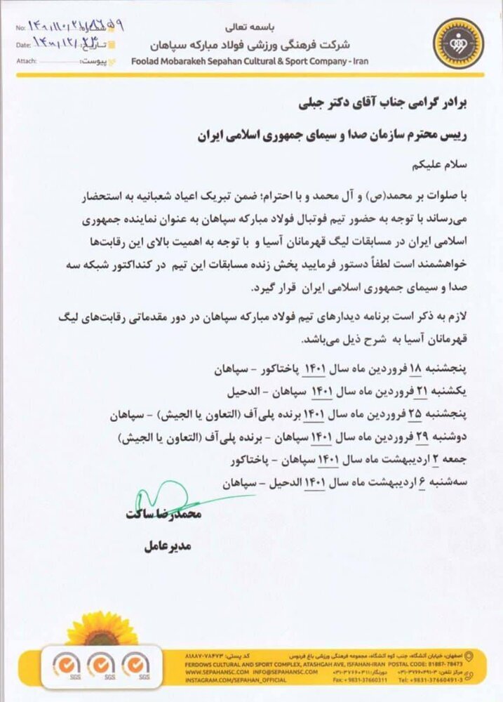 اعتراض سپاهان؛ بازیهایمان از شبکه سوم پخش شود اعتراض سپاهان؛ بازیهایمان از شبکه سوم پخش شود