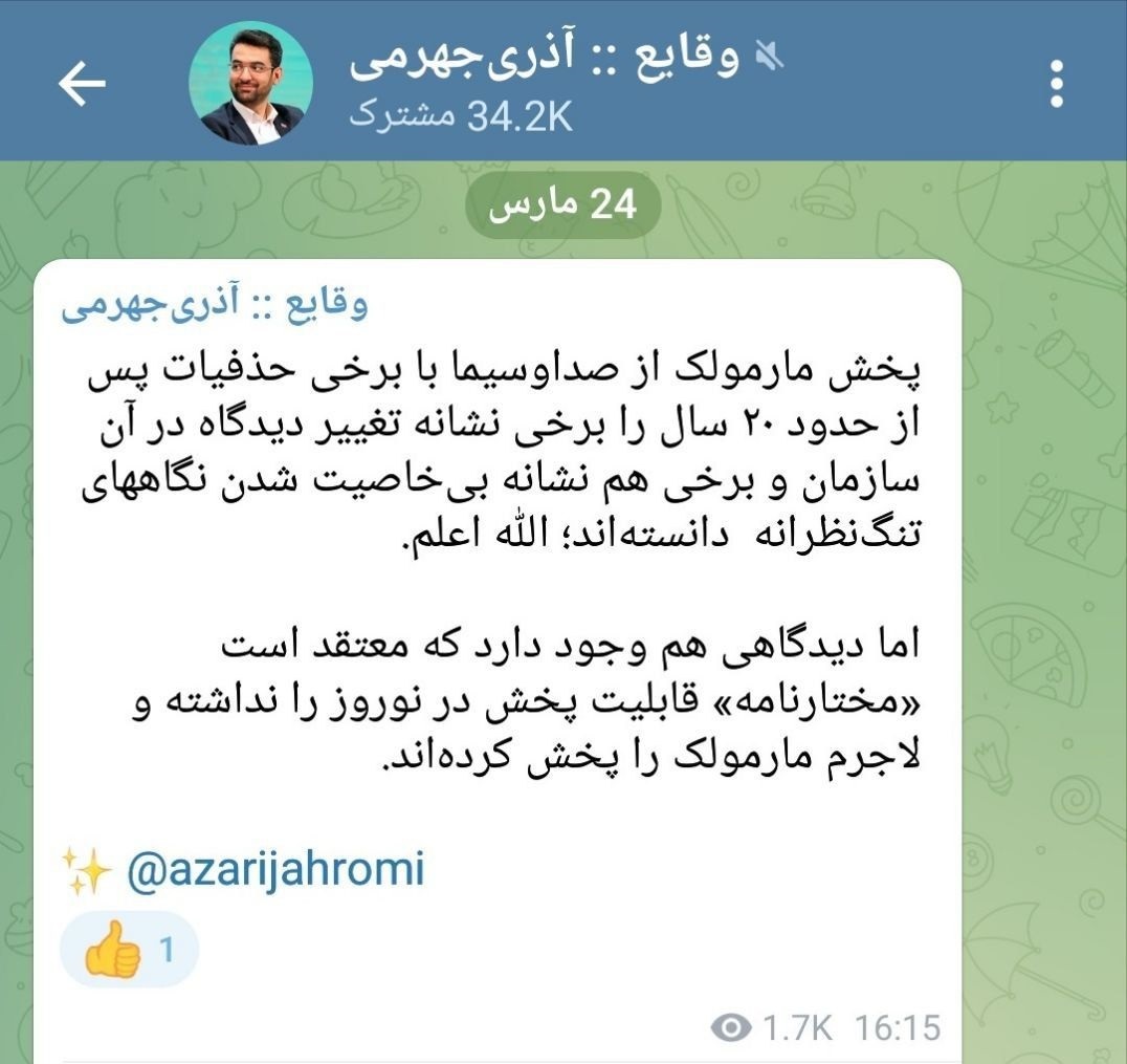 واکنش آذری جهرمی به سانسور فیلم مارمولک در تلویزیون