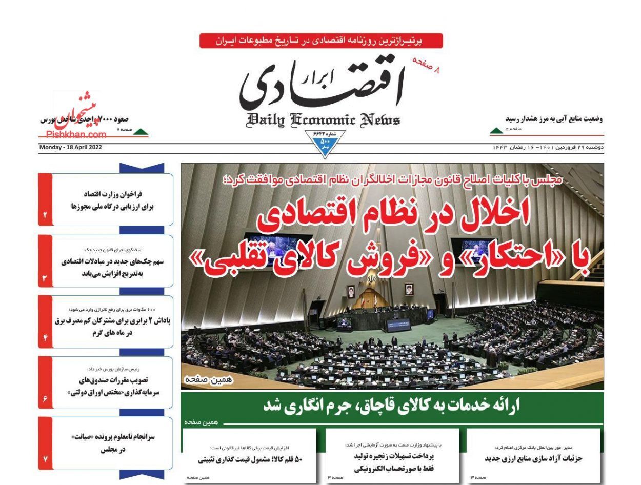 از فرجام دلارهای بلوکه شده تا افزایش اجاره‌بهای مسکن در خلاء نظارت+ تصاویر
