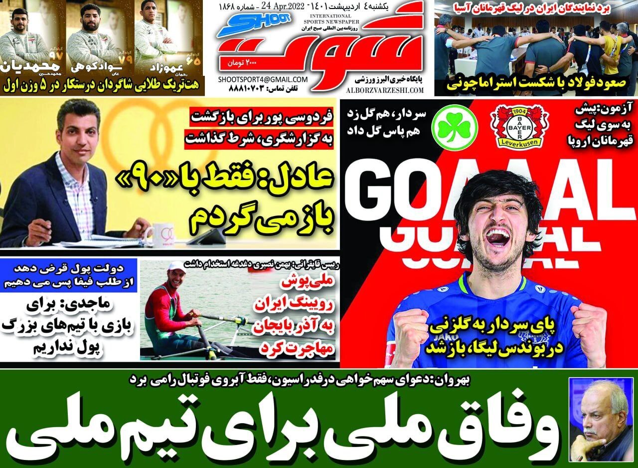 از وفاق ملی برای تیم ملی تا پای سردار به گلزنی در بوندسلیگا باز شد + تصاویر