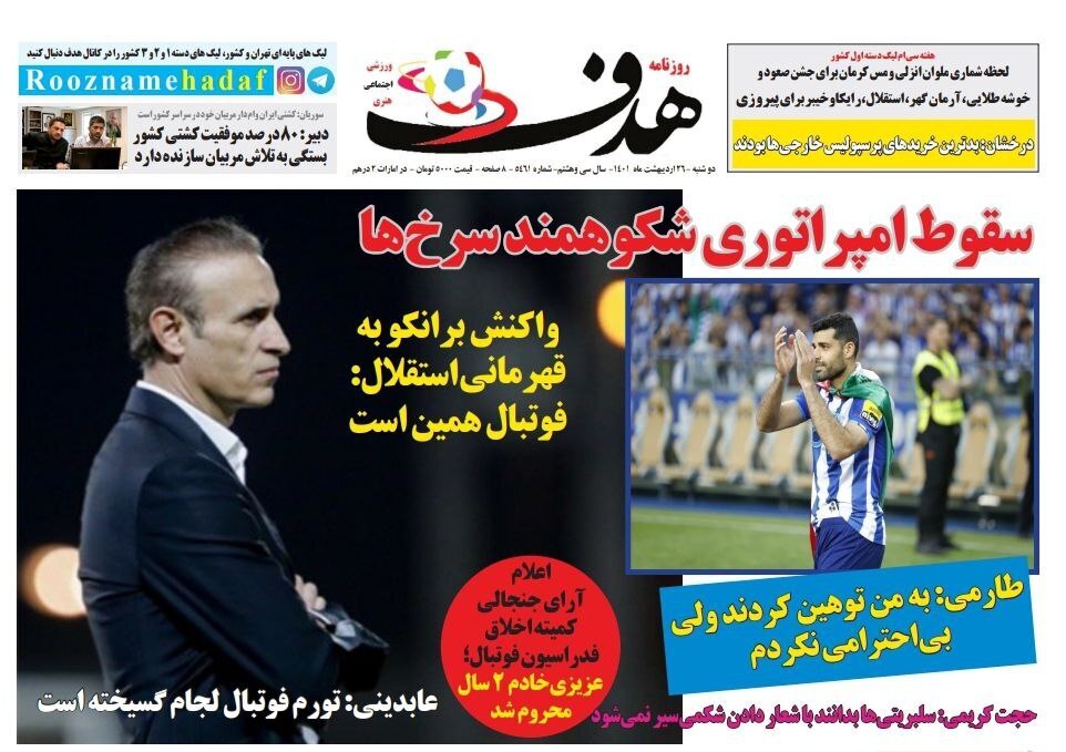 از سقوط امپراطوری شکوهمند سرخ ها تا جشن استقلالی ها در ورزشگاه خالی+ تصاویر