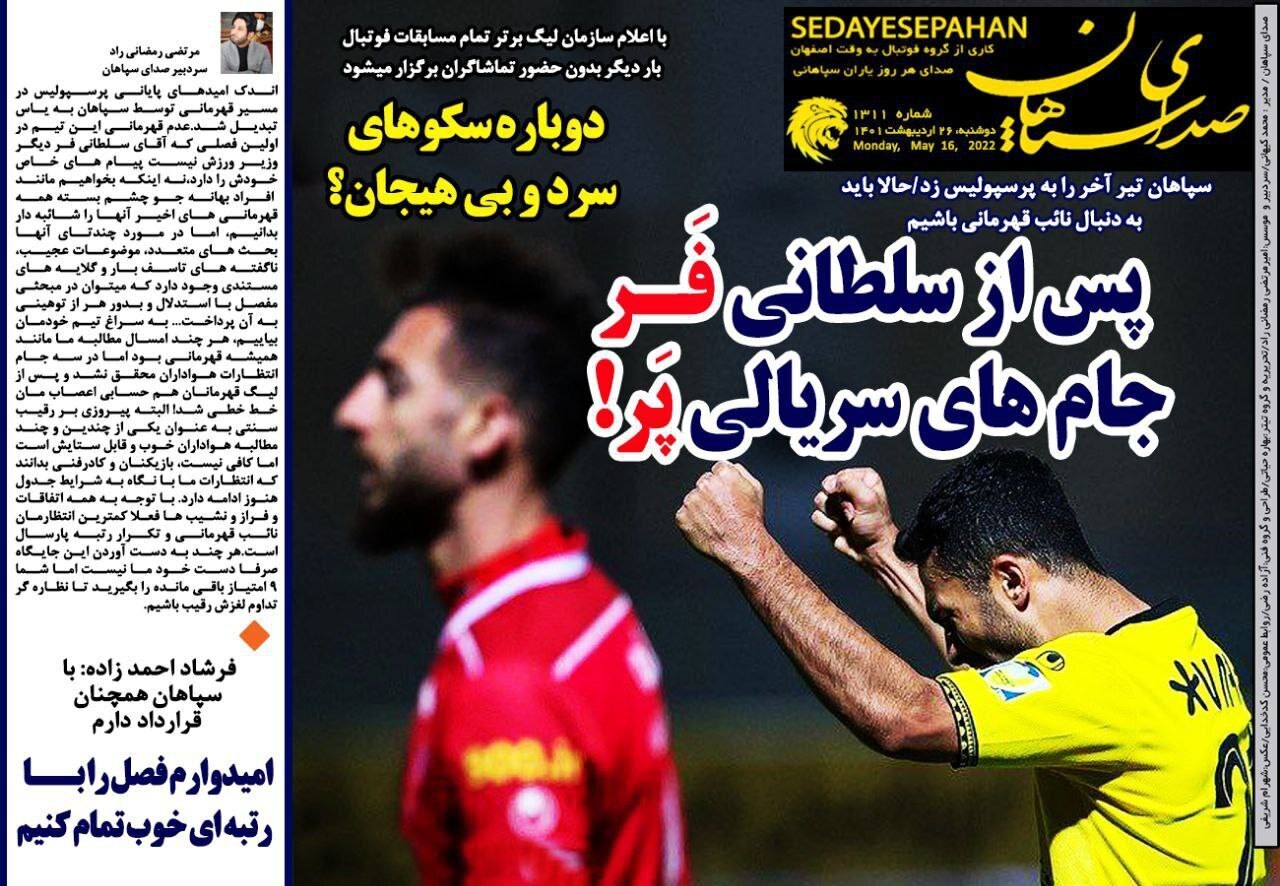 از سقوط امپراطوری شکوهمند سرخ ها تا جشن استقلالی ها در ورزشگاه خالی+ تصاویر