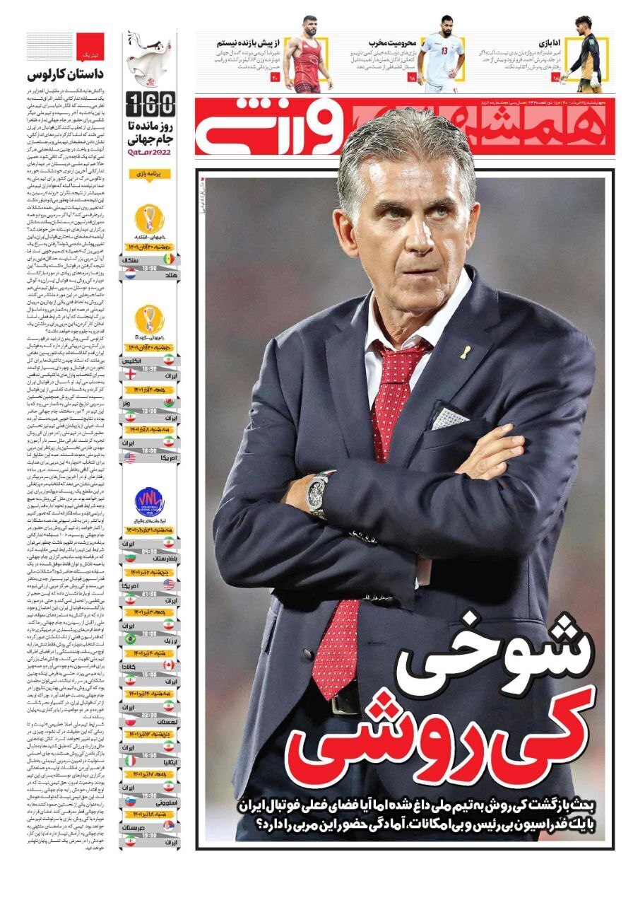 از شوخی کی روشی تا حیف این نسل طلایی+ تصاویر