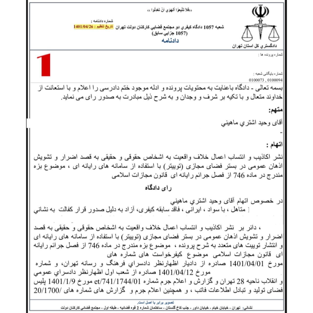 پاسخ دفتر حفظ و نشر آثار رهبر انقلاب به ادعای وحید اشتری: هیچ شکایت یا حتی ادعایی نداشته و نداریم