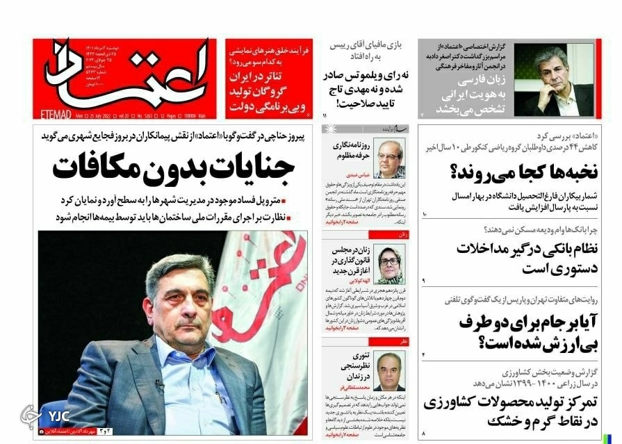 از دستگیری عوامل موساد تا دو و نیم میلیون خانه خالی در کشور + تصاویر