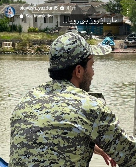 استوری سوزناک سیاوش یزدانی!+ عکس استوری سوزناک سیاوش یزدانی!+ عکس