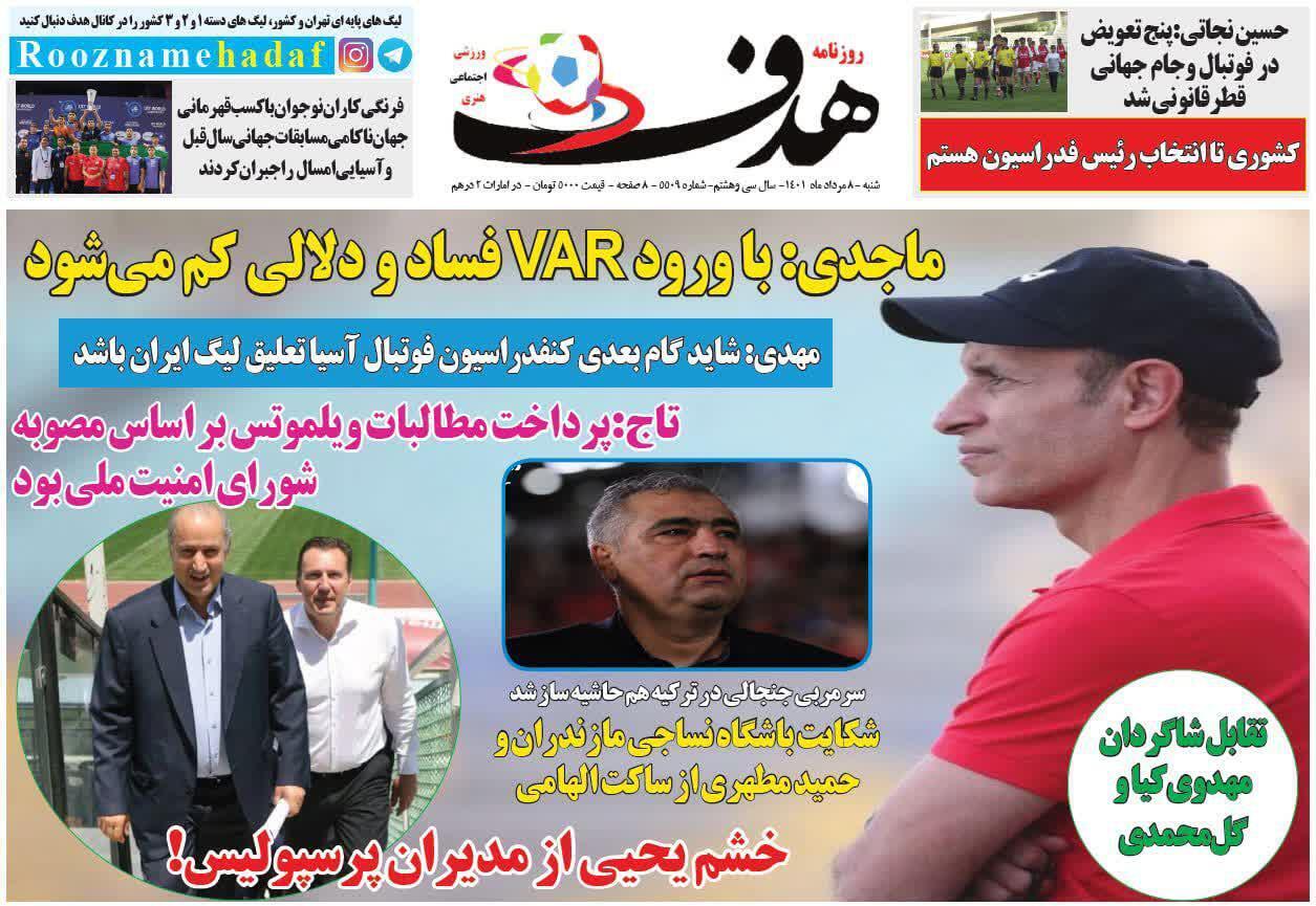 از وریا سرخ تا عالیجناب تاج مچکریم! + تصاویر