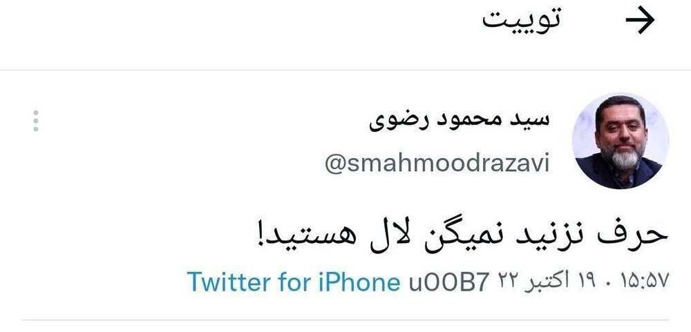 توییت تند مشاور قالیباف در واکنش به سخنان وزیر ارتباطات