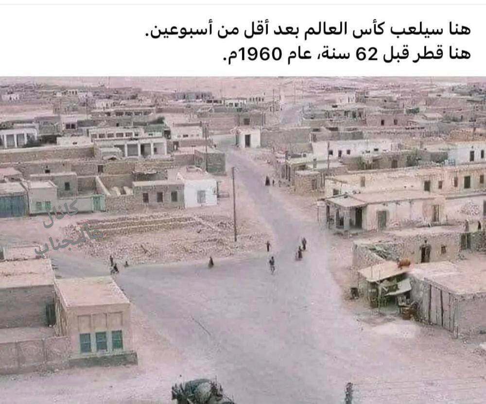 دوحه پایتخت قطر در سال 1960