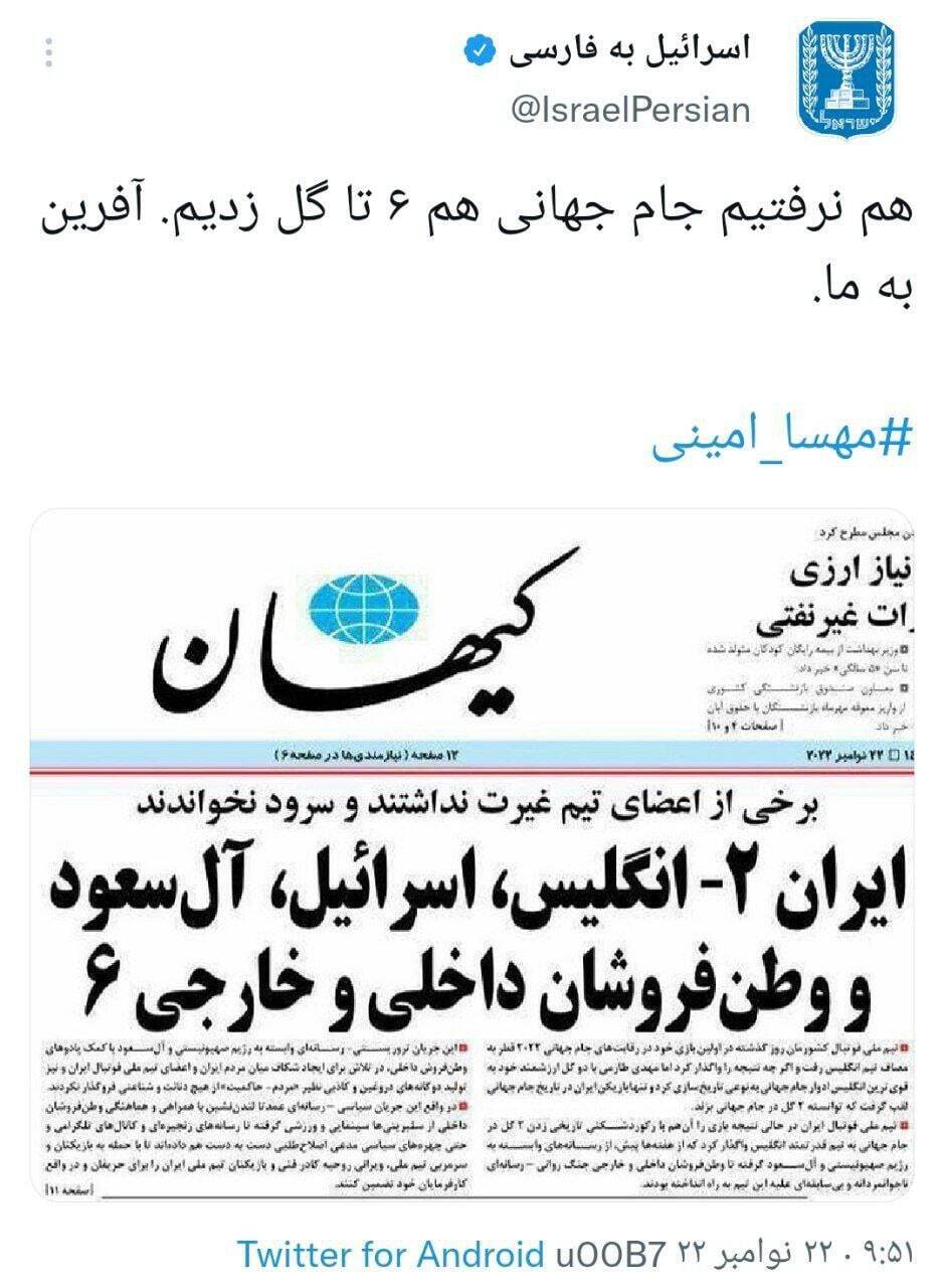 واکنش اکانت رسمی اسراییل فارسی در توییتر به تیتر روزنامه کیهان !+ عکس
