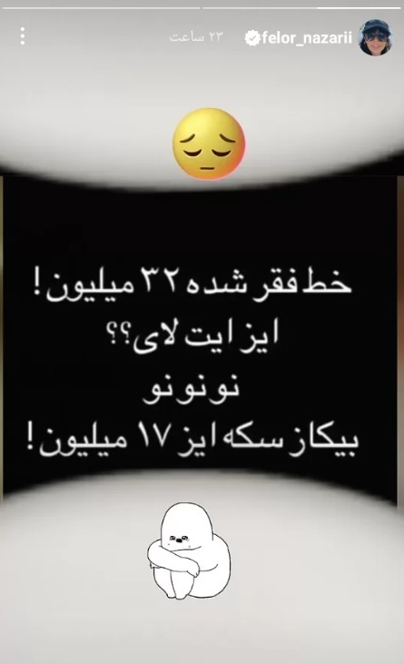ادعای عجیب فلور نظری در مورد رقم خط فقر در ایران! +عکس