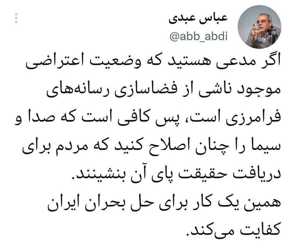 راهکار عباس عبدی برای حل بحران ایران