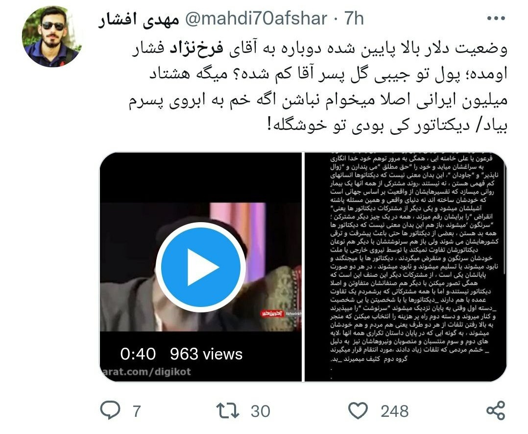 واکنش به سخنان جنجالی حمید فرخ نژاد 2