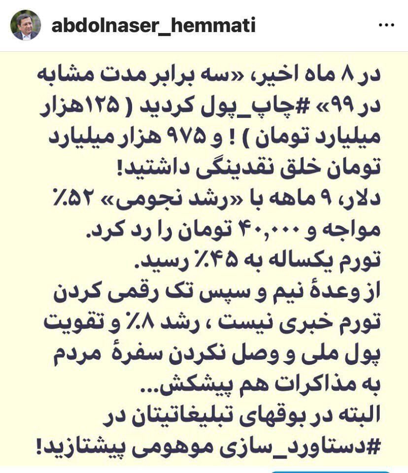 آمار شوکه کننده همتی