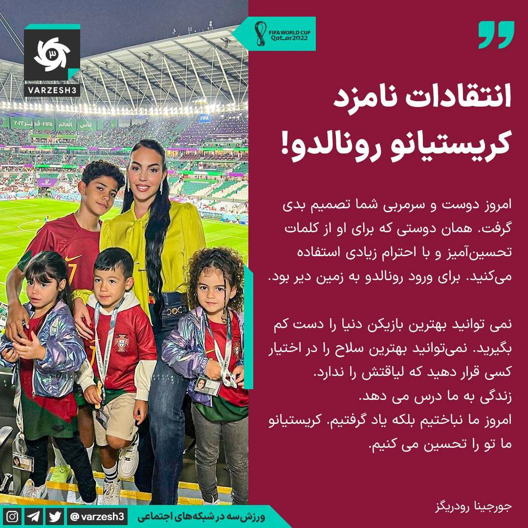 نامزد رونالدو