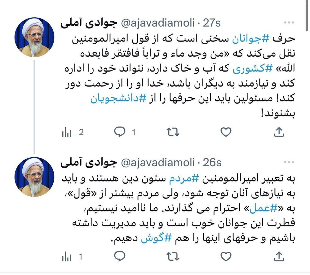 آیت الله جوادی آملی