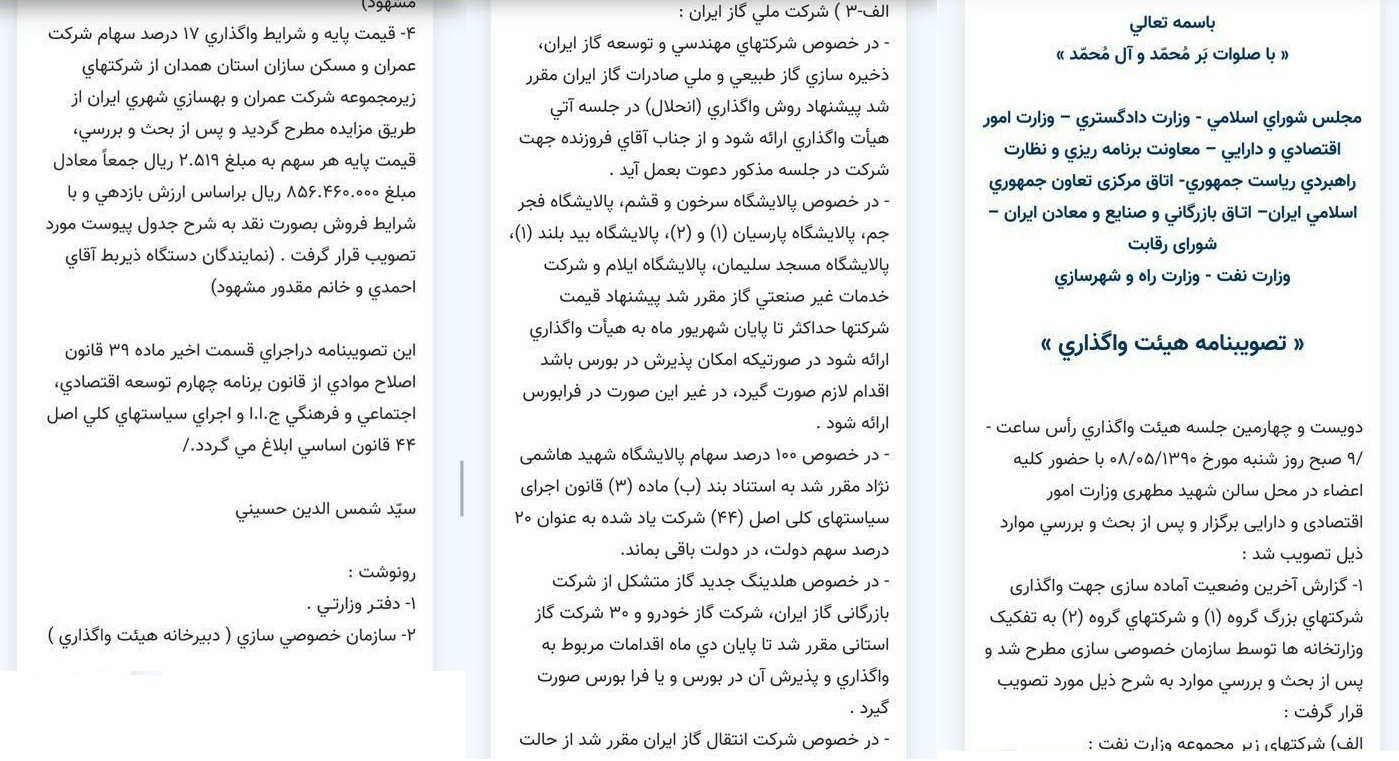 آیا اتهام انحلال شرکت ذخیره سازی گاز توسط دولت روحانی صحت دارد؟
