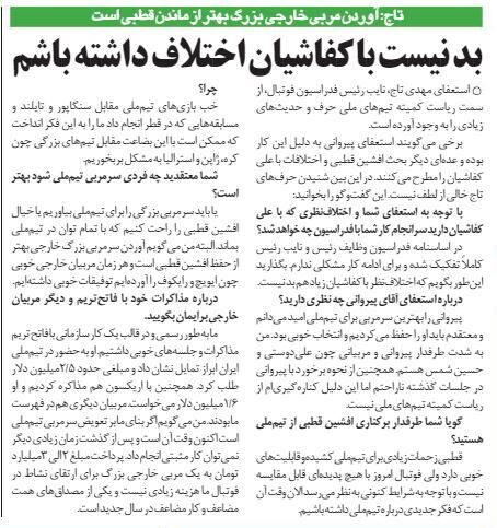 مصاحبه مهدی تاج