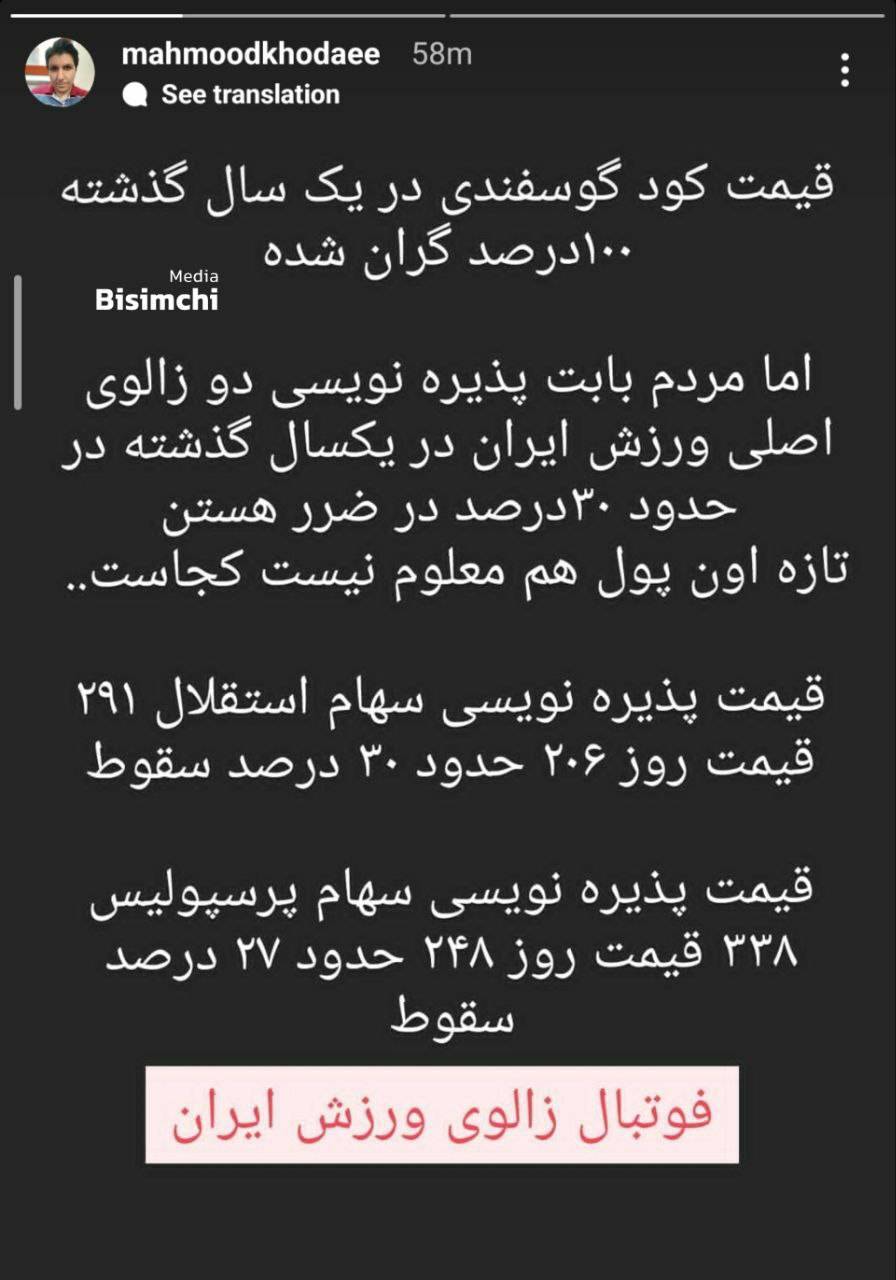 توئیت کارشناس ورزشی