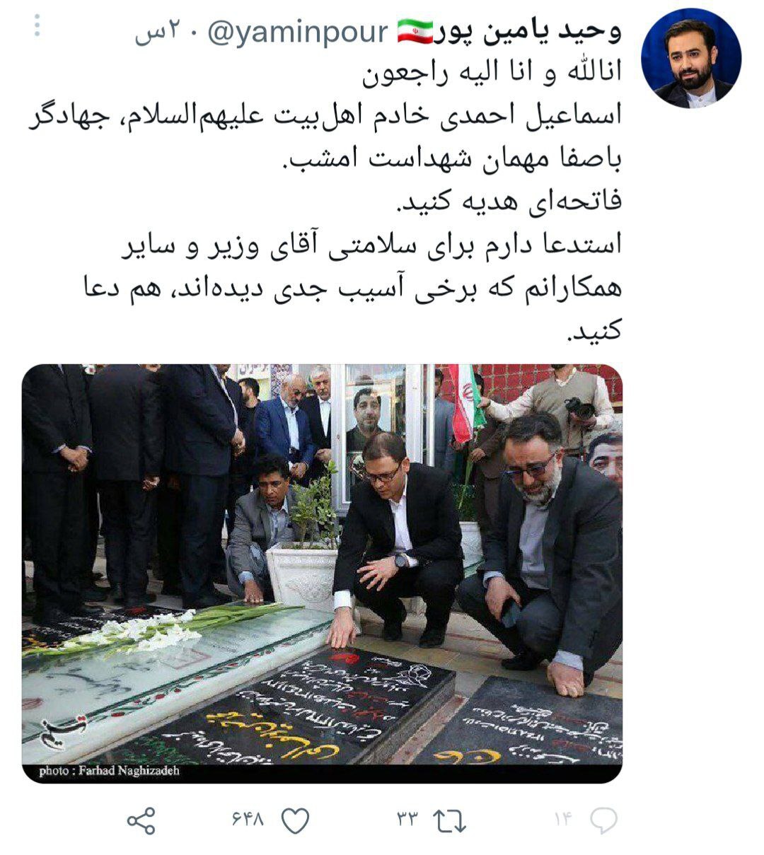 یامین پور درگذشت مشاور وزیر