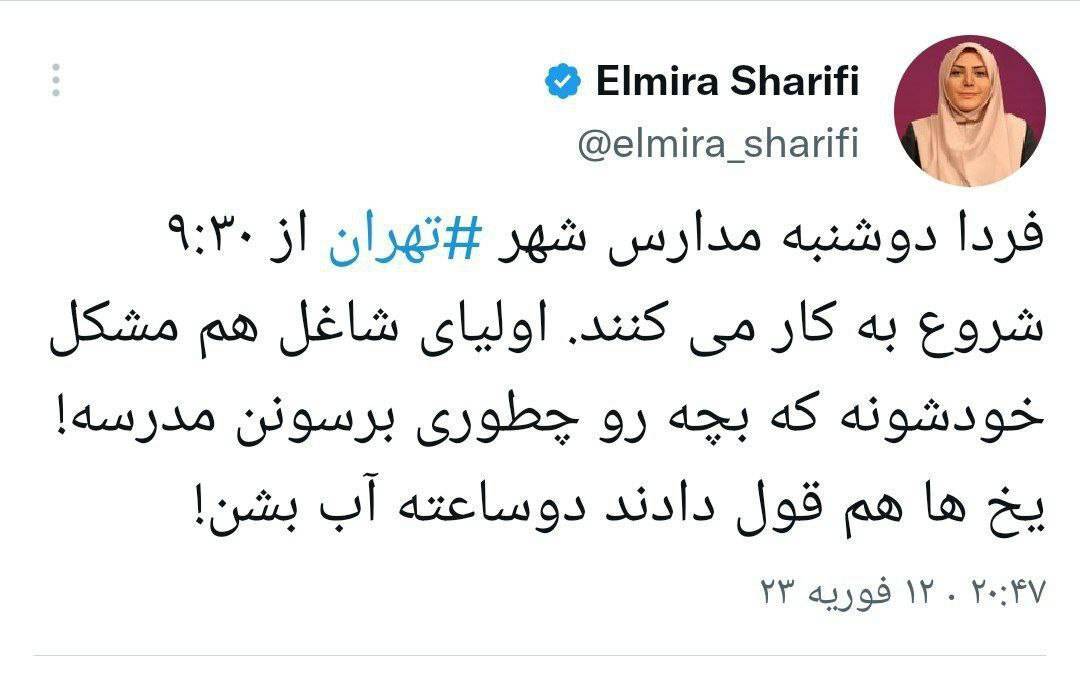 توئیت المیرا شریفی مقدم