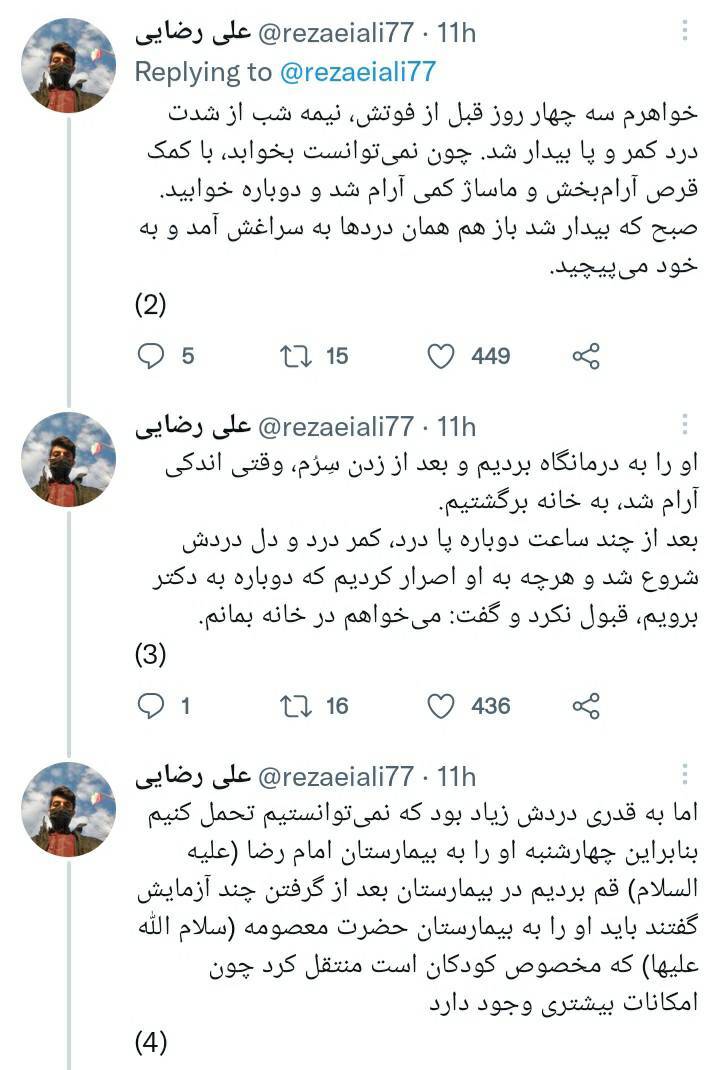 توئیت علی رضایی