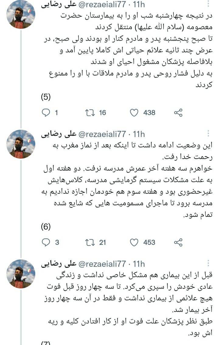 واکنش علی رضایی به شایعات درباره نحوه فوت خواهرش+ عکس