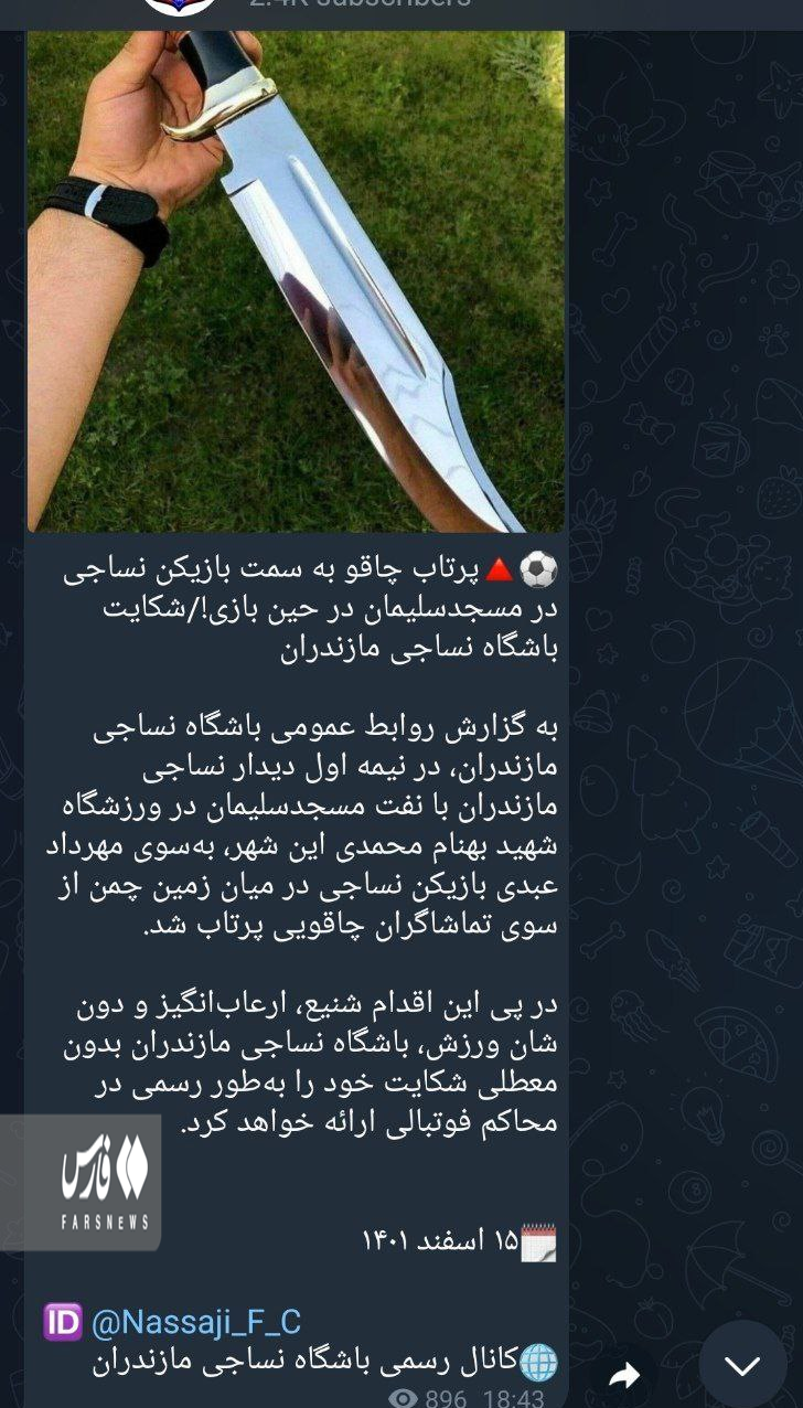 چاقو در بازی نساجی