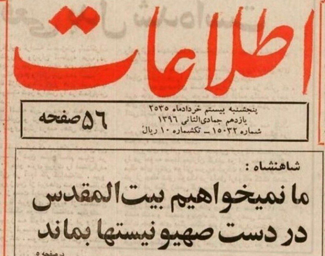 بی اعتنایی دردسرساز رضا پهلوی به سیاست های پدرش درباره رژیم صهیونیستی+ تصاویر