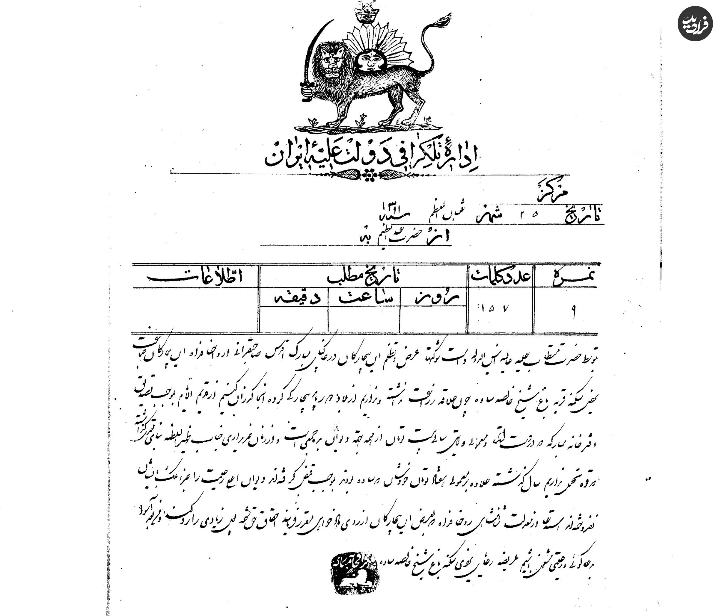 دختر چوپانی که قدرتمندترین زن ایران