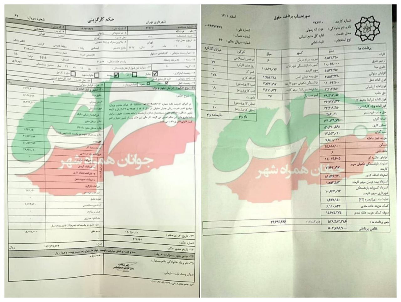 فیش حقوقی 50 میلیونی شورای شهر