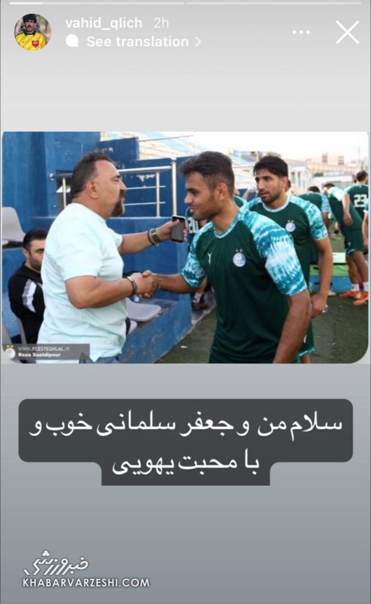 جنجال اینستاگرامی پیشکسوت پرسپولیس+ عکس