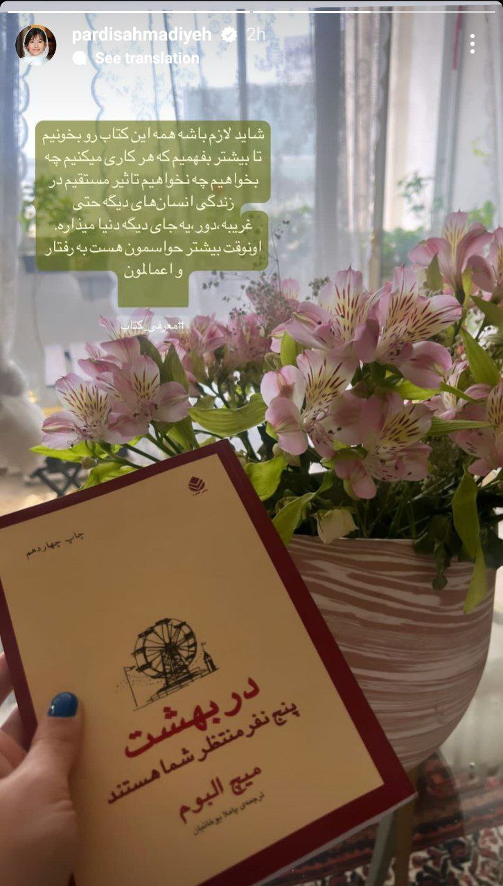 پردیس احمدیه پیشنهاد خواندن این کتاب را داد+ عکس