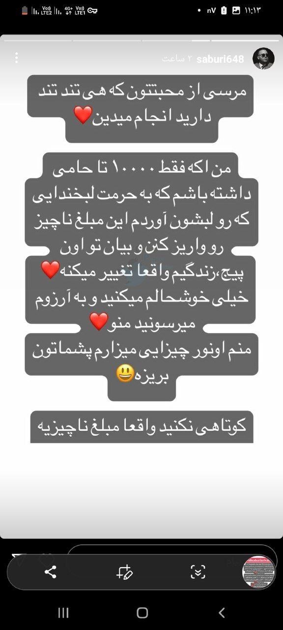 درخواست پول علی صبوری از طرفدارانش برای خرید ماشین!+ عکس