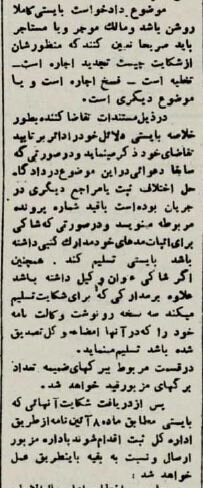 آغاز به کار اداره اجاره بها در تهران+ عکس